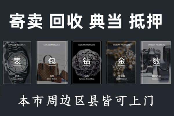 丽江奢侈品回收
