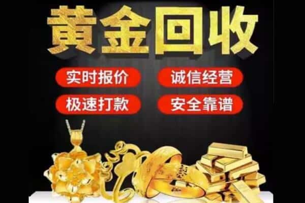 丽江回收黄金