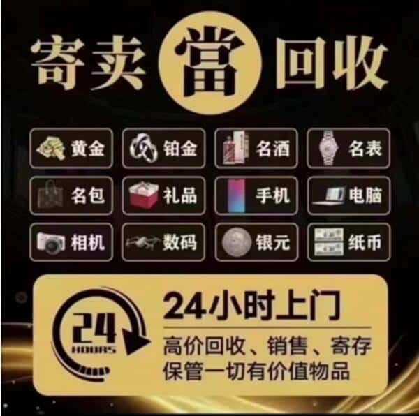 丽江回收奢侈品