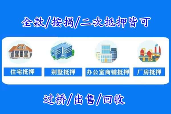 丽江房产抵押
