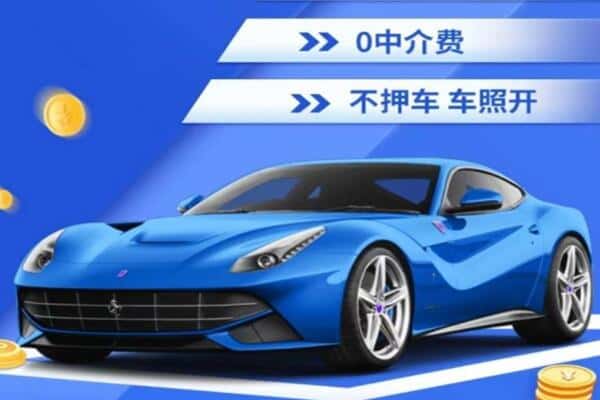 丽江抵押汽车贷款
