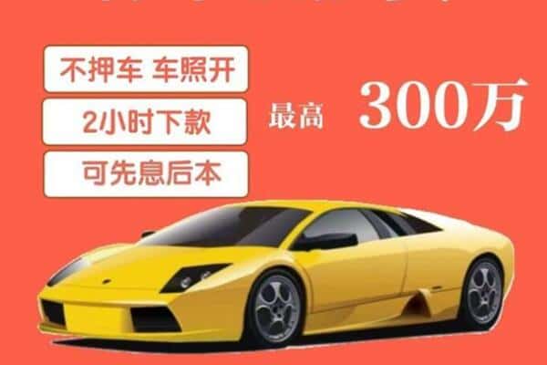 丽江汽车抵押