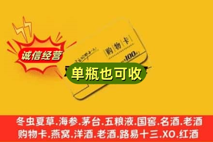 丽江回收购物卡
