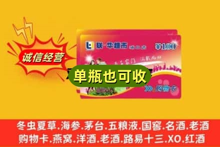 丽江回收超市卡