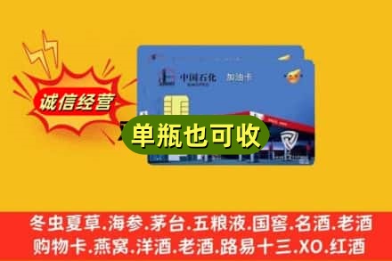 丽江回收加油卡