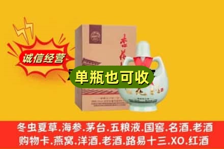 丽江诚信回收杏花村