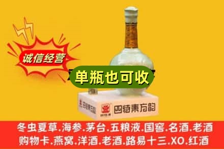 丽江回收四特酒