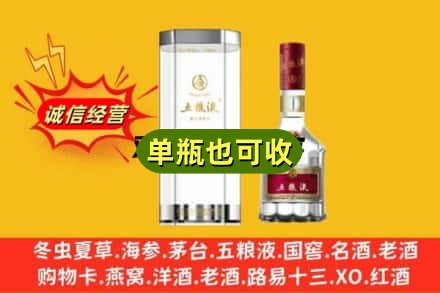 丽江诚信回收五粮液8代